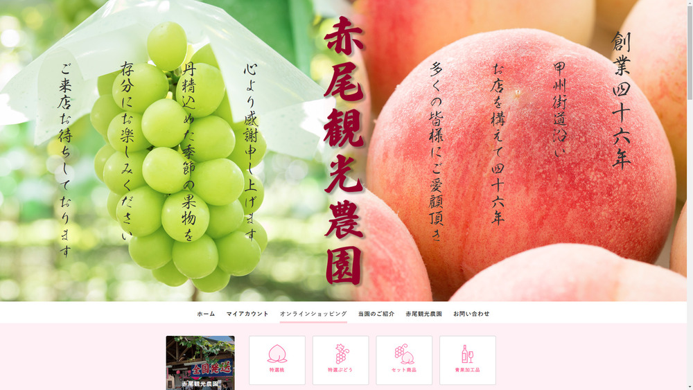 赤尾観光農園様