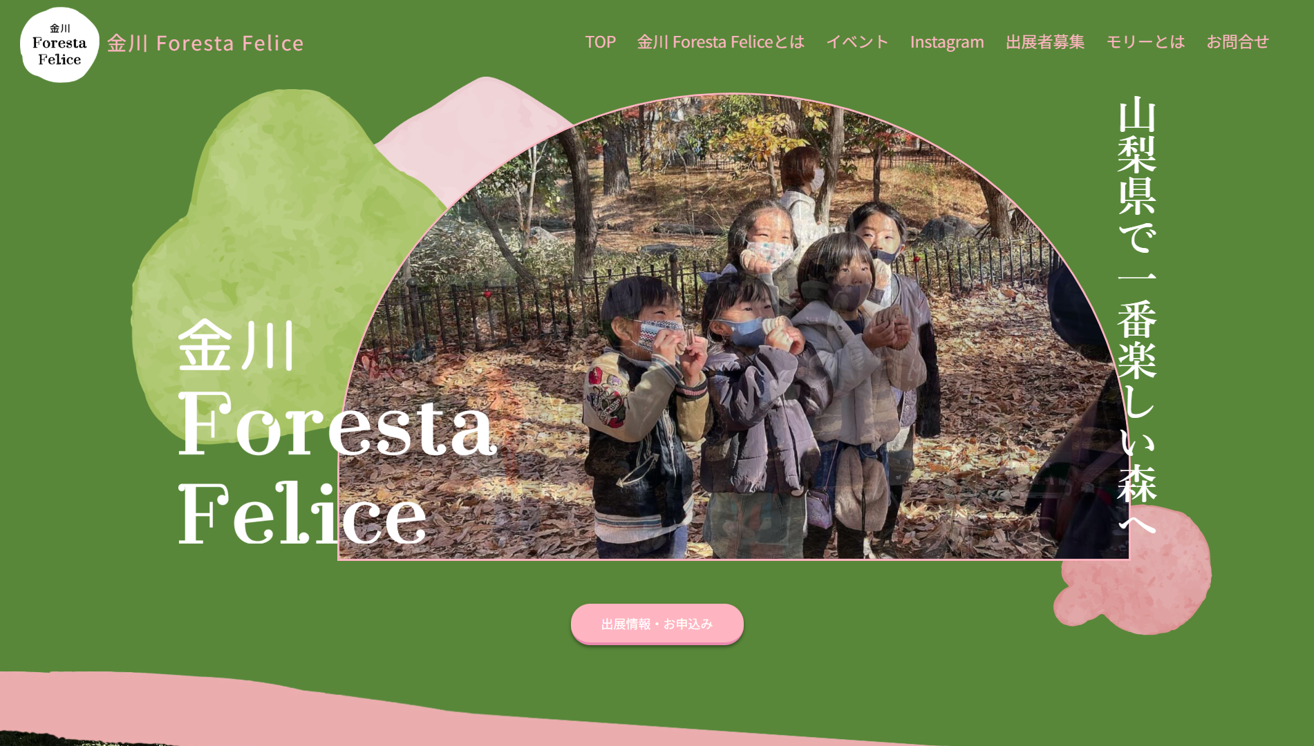 金川フォレスタフェリーチェ